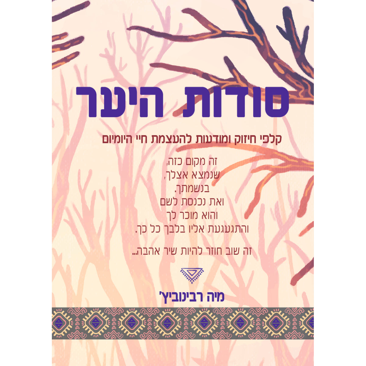 קלפי-סודות-פיות-היער