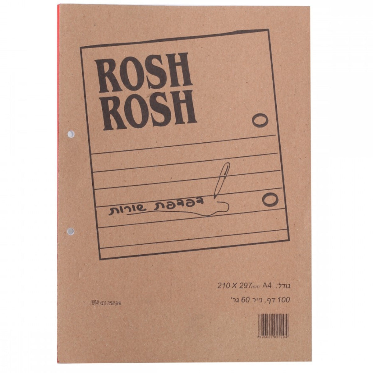 מארז-5-דפדפות-שורות-100-דף-rosh-rosh-a4