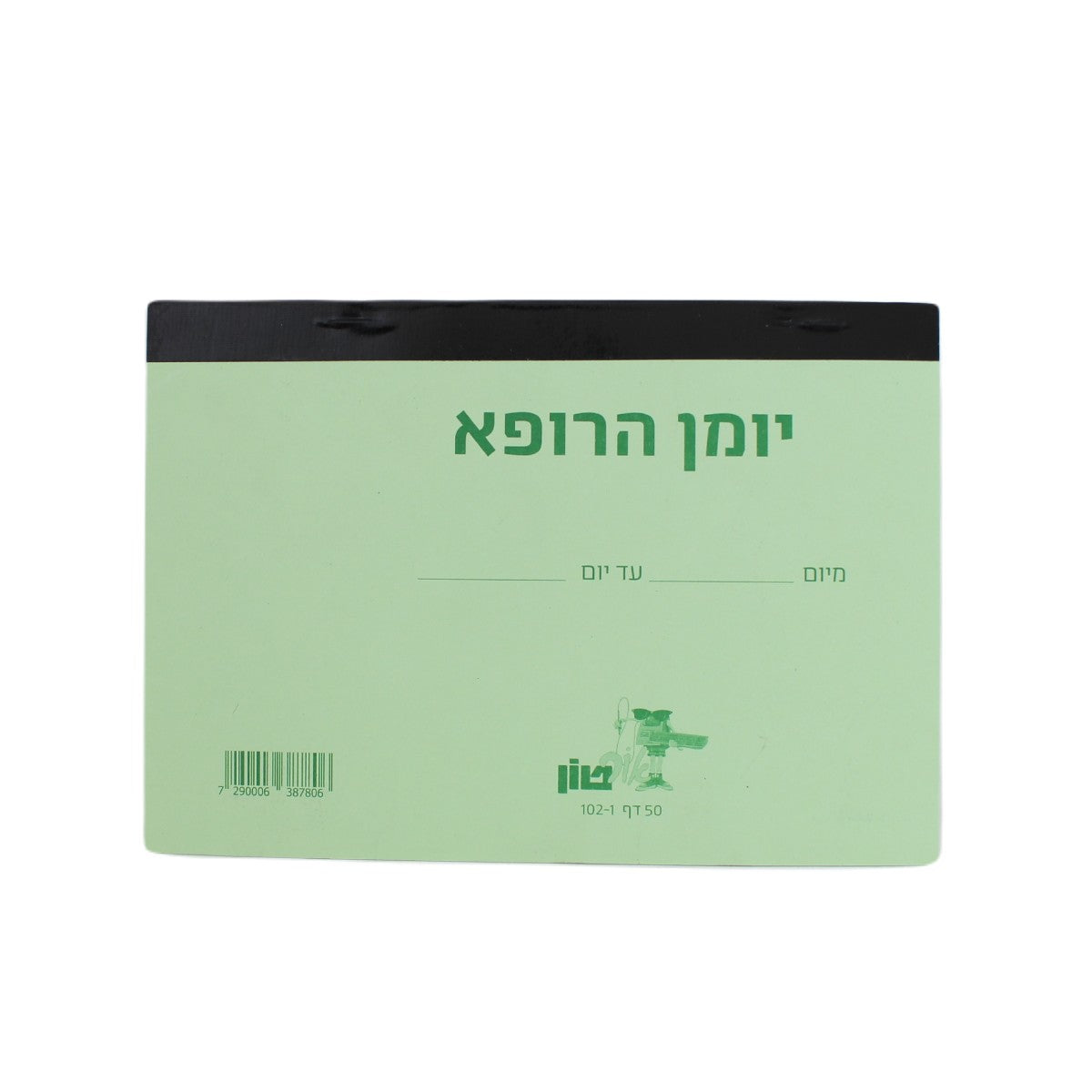 יומן-הרופא-50-דף