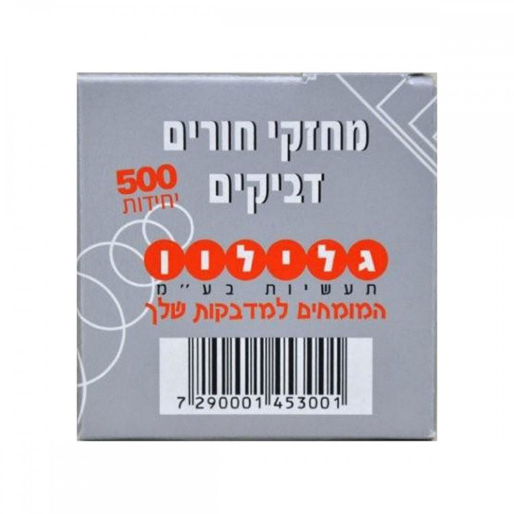 מחזקי-חורים-דביקים-לקלסר