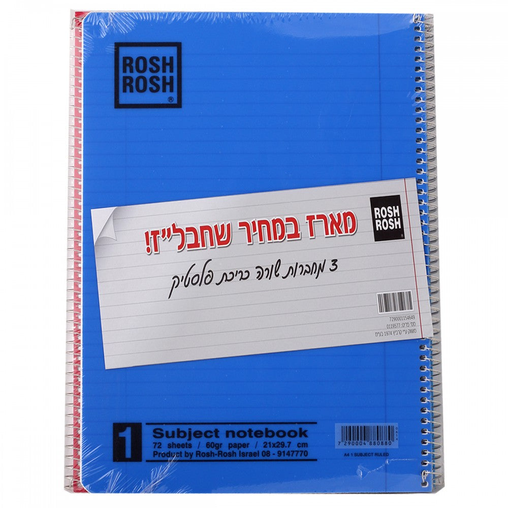 מארז-3-מחברות-ספירלה-משבצות-a4-rosh-rosh-מעורב-צבעים