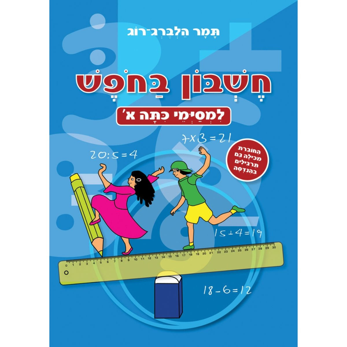 חשבון-לחופש