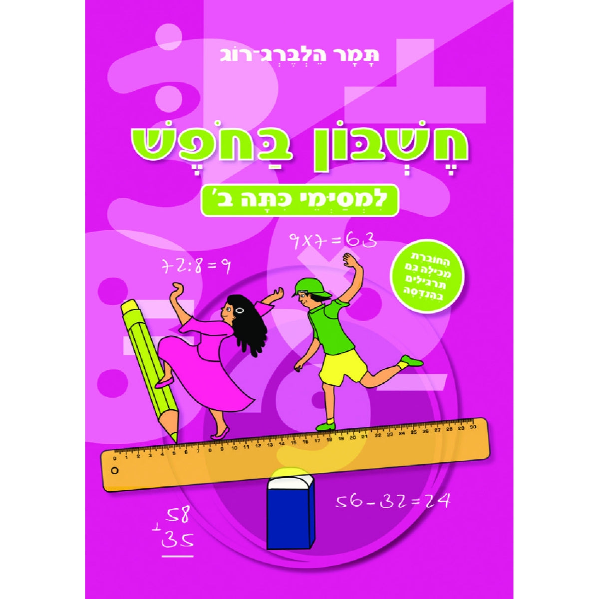 חשבו-לחופש-מסיימי-ב