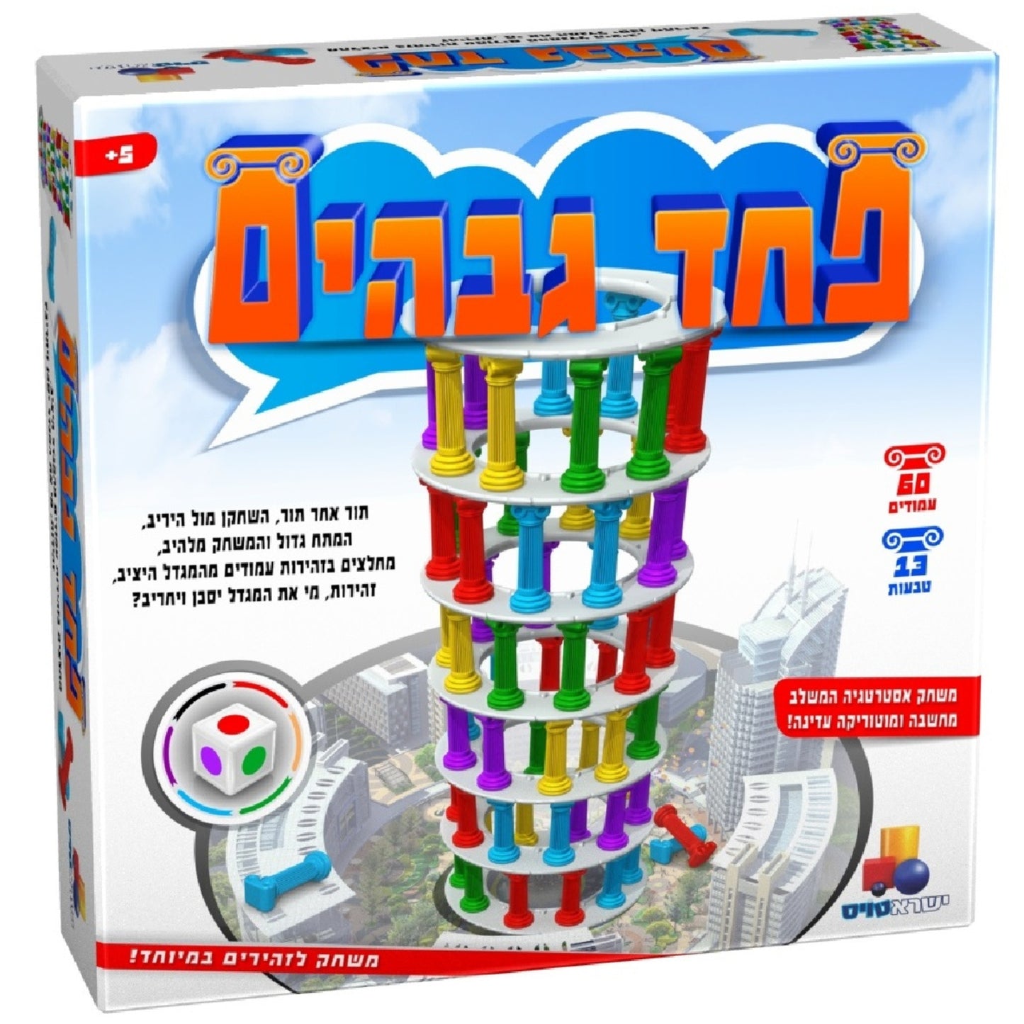 משחק פחד גבהים