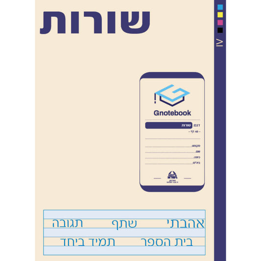 מחברת גאונית לקויי ראיה שורות