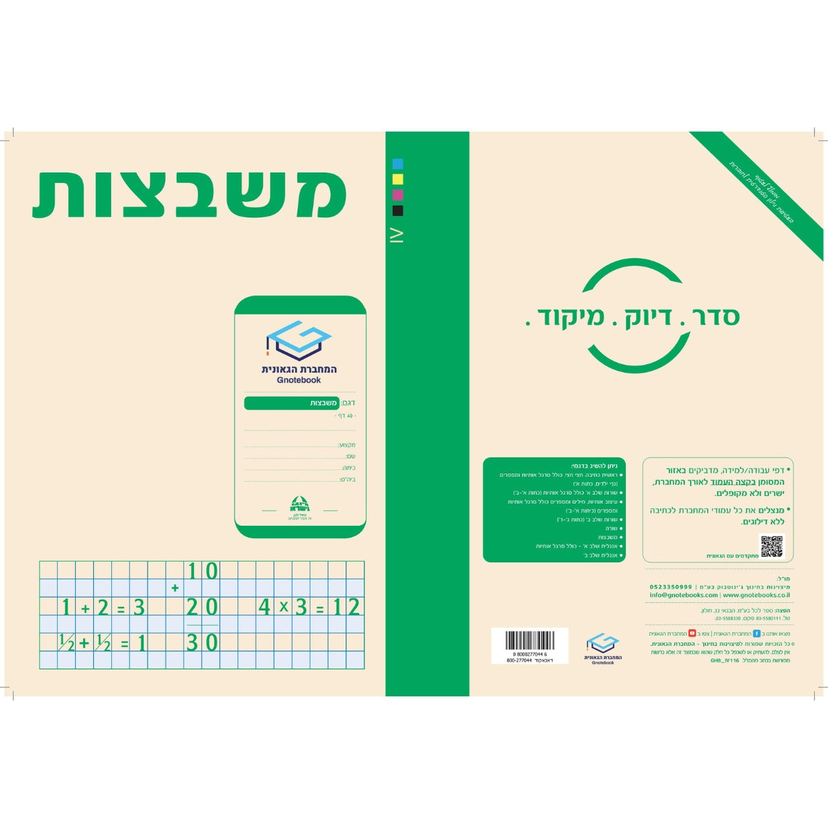 מחברת-גאונית-לקויי-ראיה-משבצות