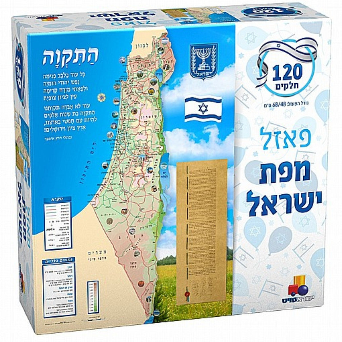 פאזל ישראל  120 חלקים