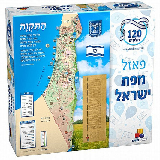 פאזל ישראל  120 חלקים