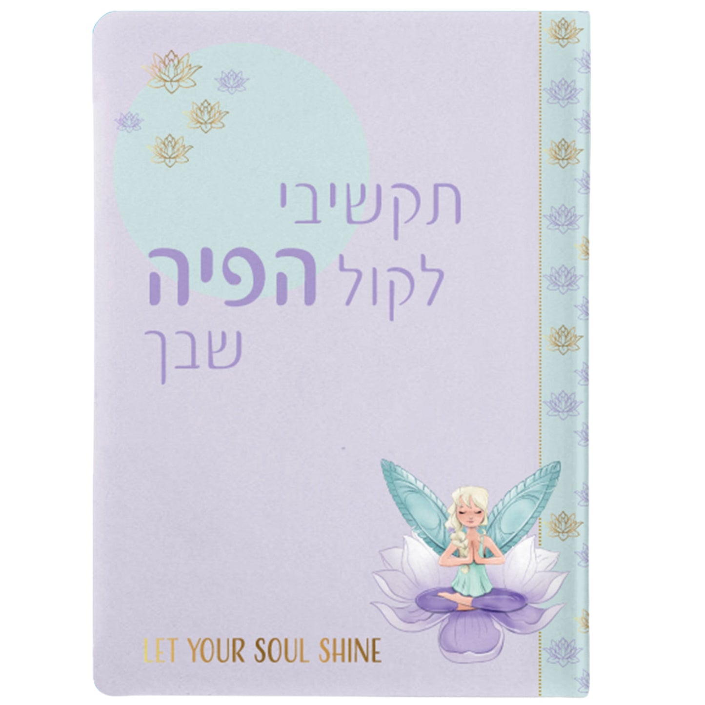 מחברת פיית המודעות