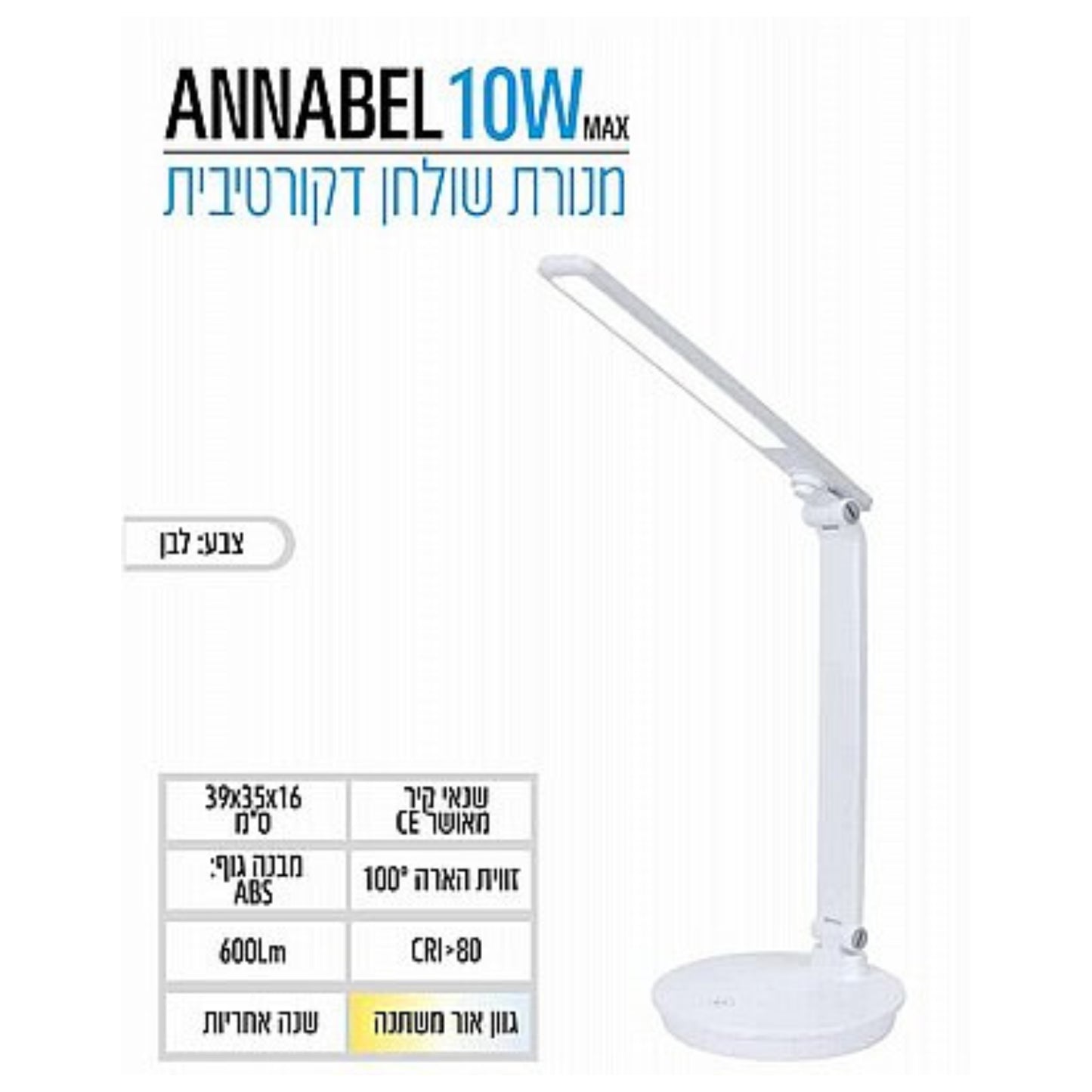 מנורת שולחן אנבאל Omega 5V/1A 10W  לבן