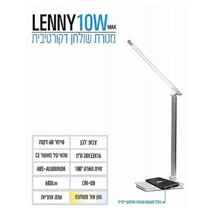 מנורת שולחן לני עם טעינה אלחוטית - Omega 5V/1A 10W לבן