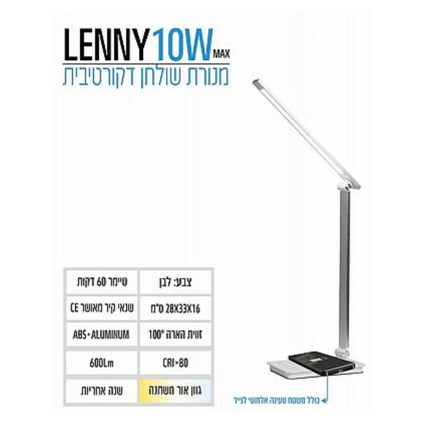 מנורת שולחן לני עם טעינה אלחוטית - Omega 5V/1A 10W לבן