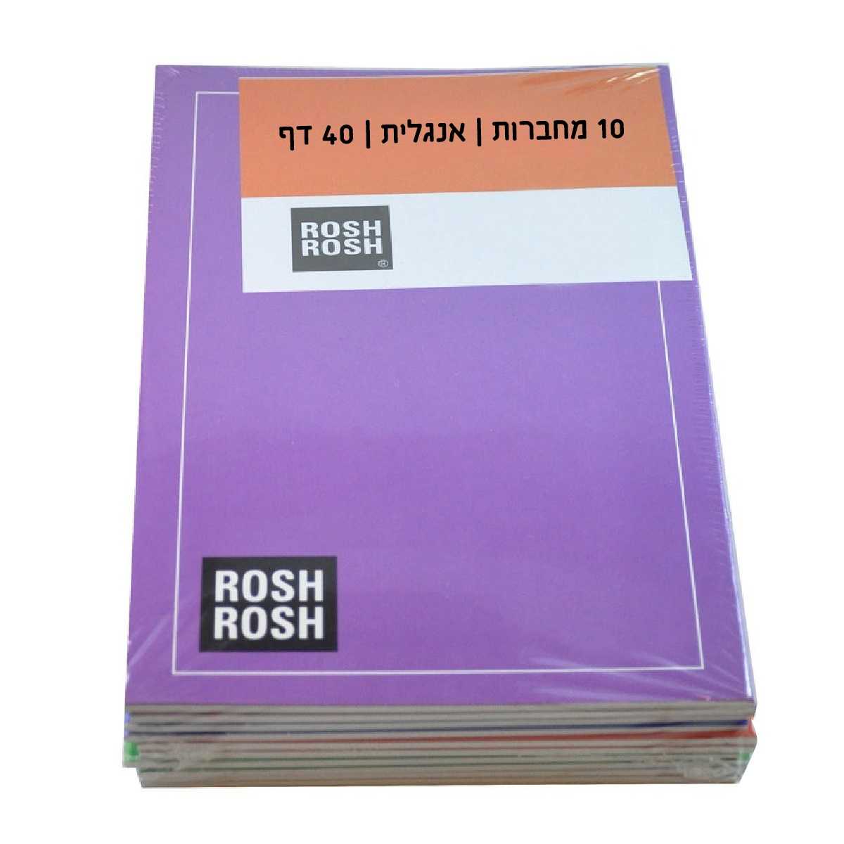 מארז-10-מחברות-סיכה-a5-אנגלית-rosh-rosh-מעורב-צבעים