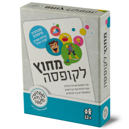 משחק מחוץ לקופסא