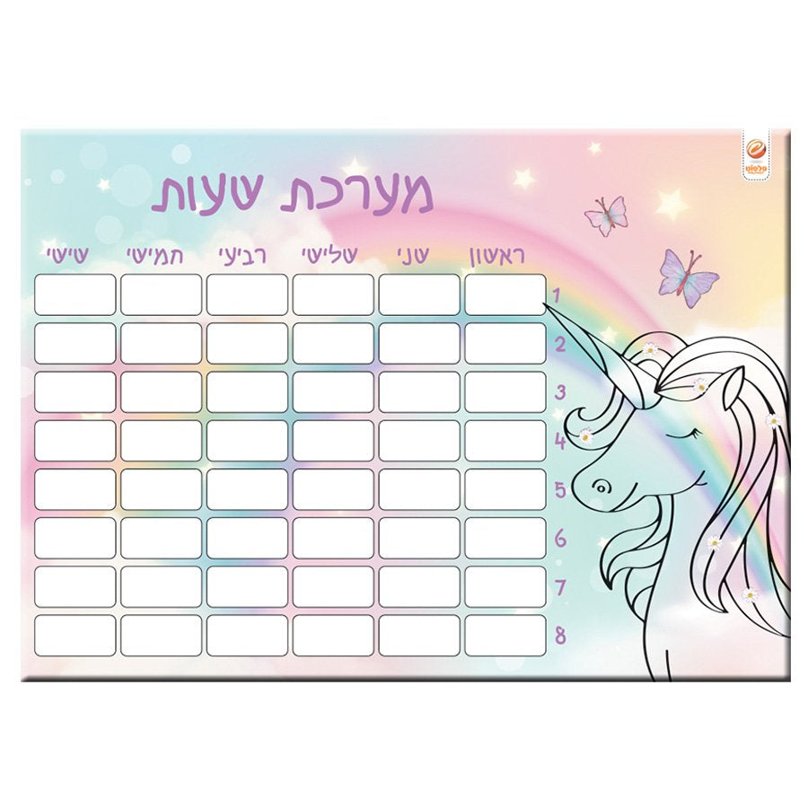 מערכת שעות חד קרן