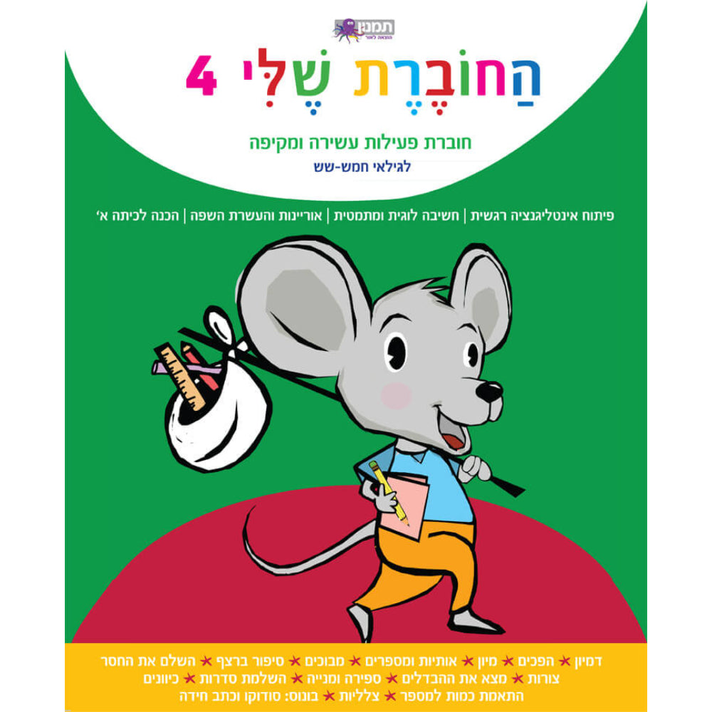 החוברת-שלי-4