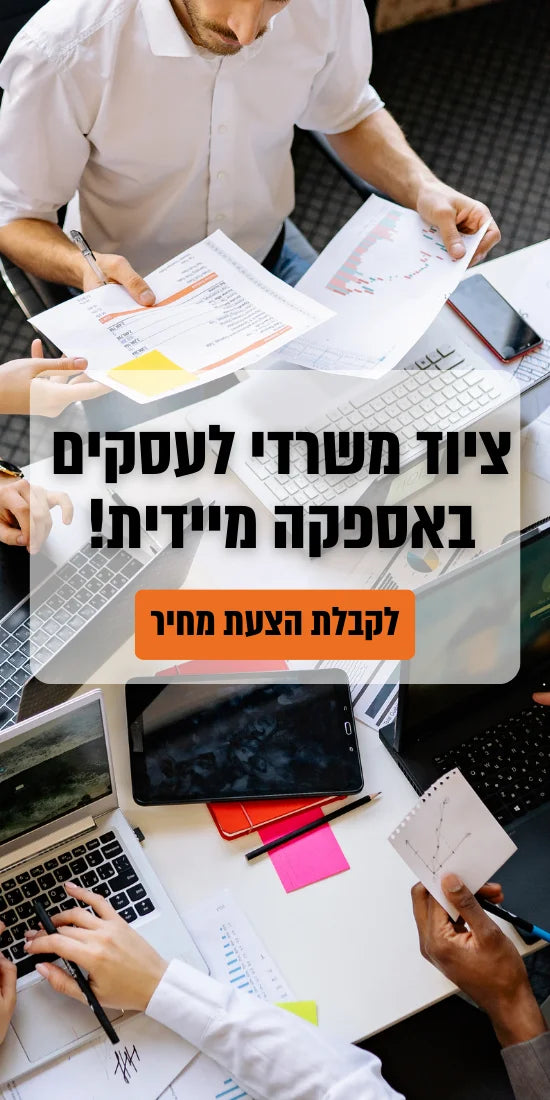 ציוד משרדי לעסקים באספקה מיידית