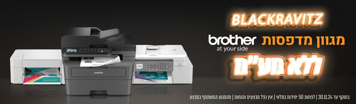 מגוון מדפסות beother ללא מעמ