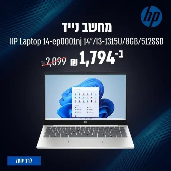 מחשב נייד HP במבצע