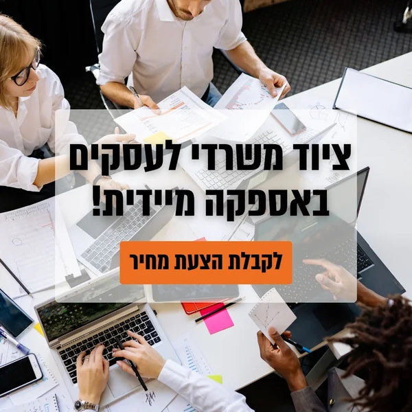 ציוד משרדי לעסקים באספקה מיידית 