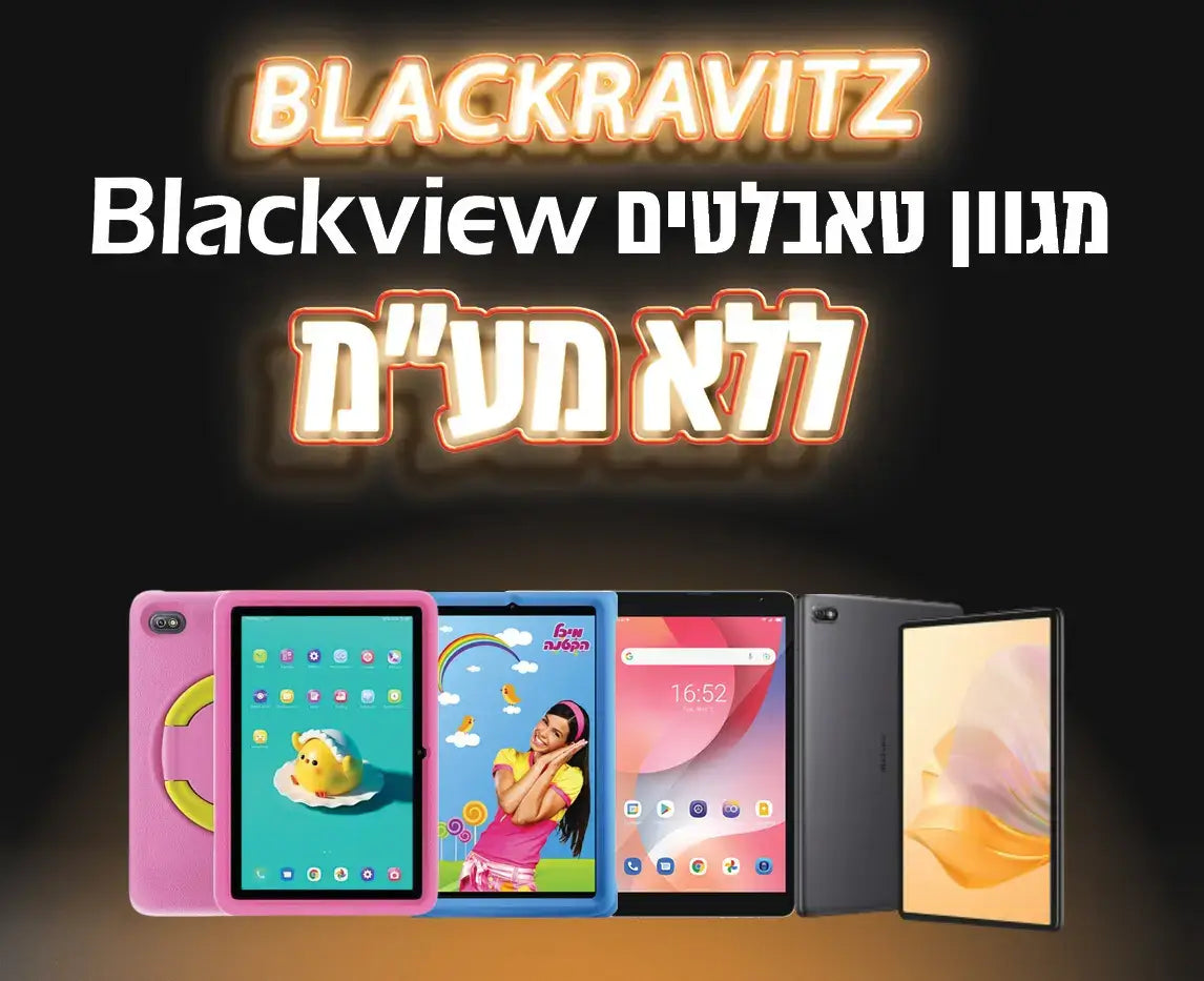 מגוון טאבלטים Blackview ללא מע"מ