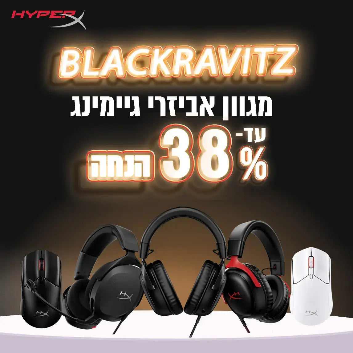 מגוון אביזרי גיימינג במבצע 