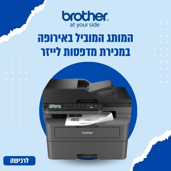 מגוון מדפסות לייזר BROTHER