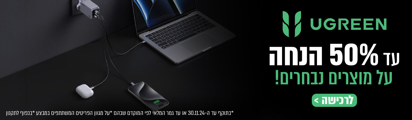 UGREEN עד 50% הנחה על מוצרים נבחרים