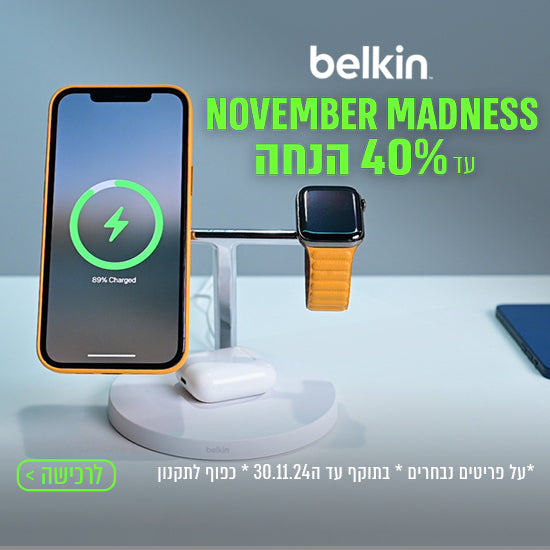 מוצרי belkin בהנחה חודש נובמבר