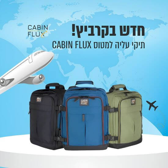 תיקי עליה למטוס Cabin Flux 