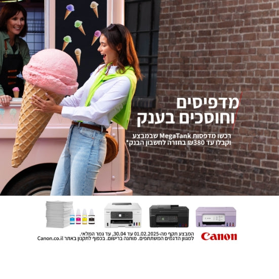 Canon מדפסות MegaTank במבצע