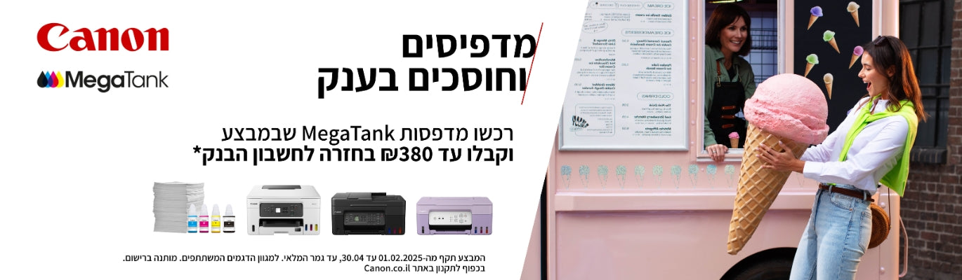 מדפסות MegaTank  במבצע