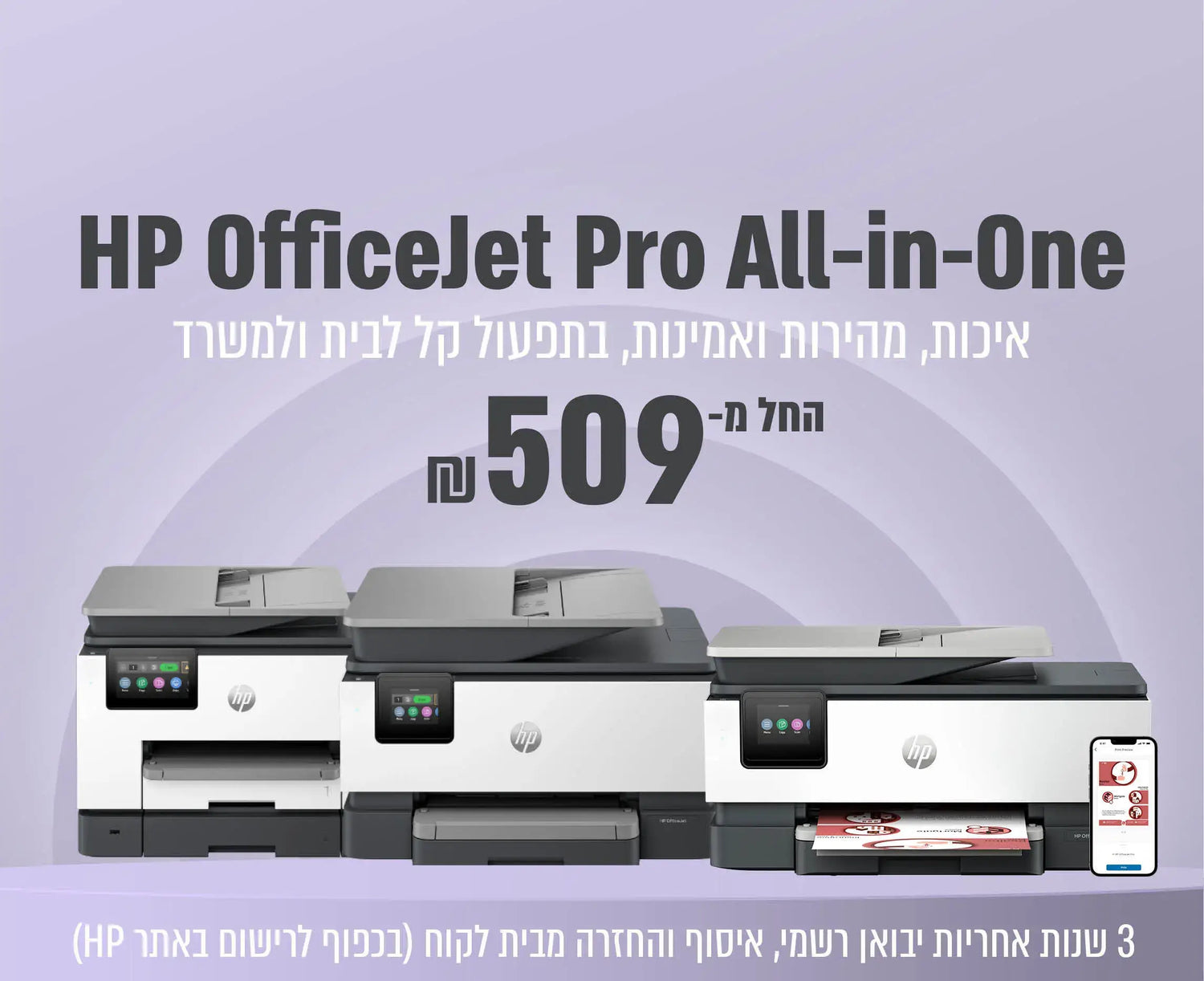 מדפסות HP OfficeJet Pro