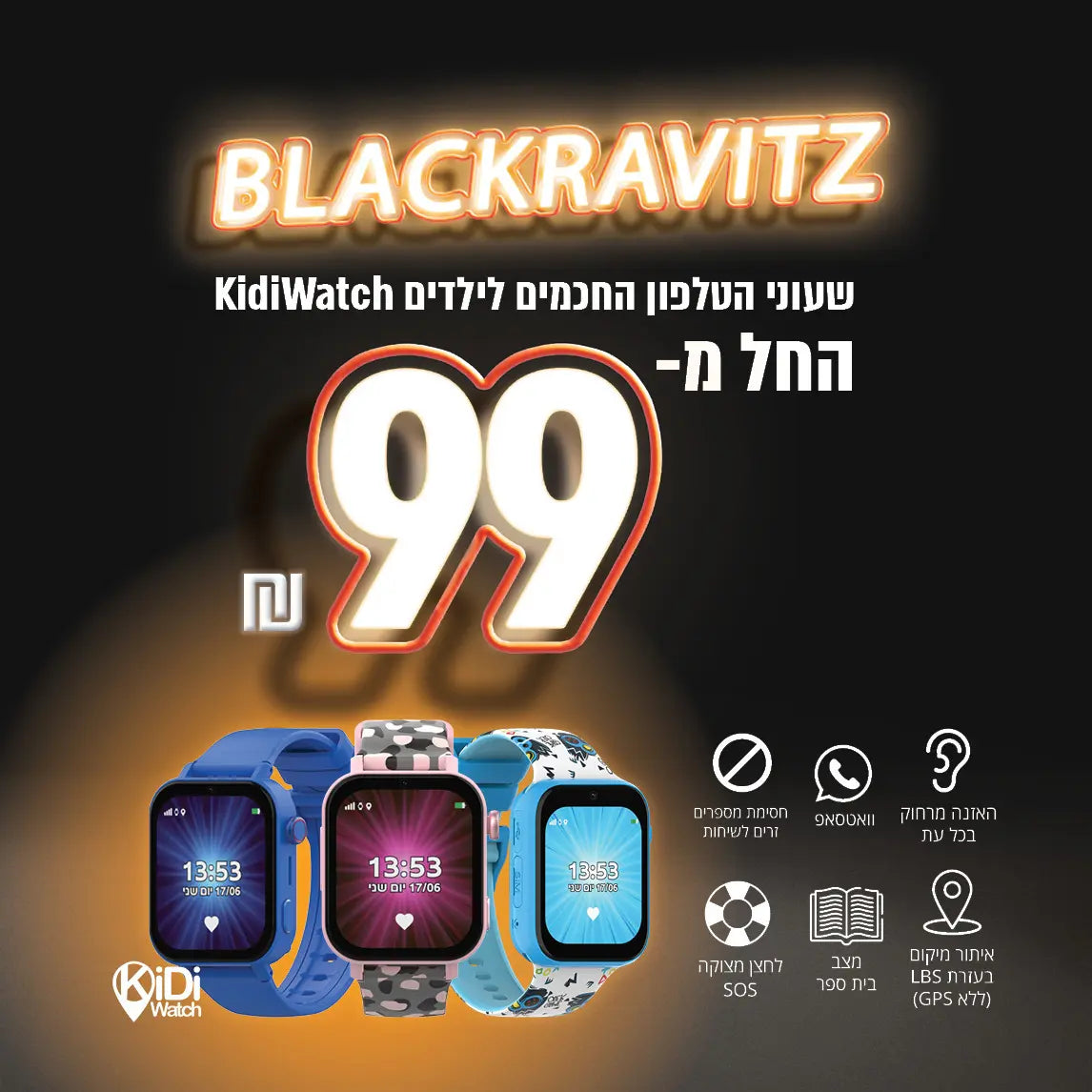 שעון הטלפון החכם לילדים kidiwatch במבצע