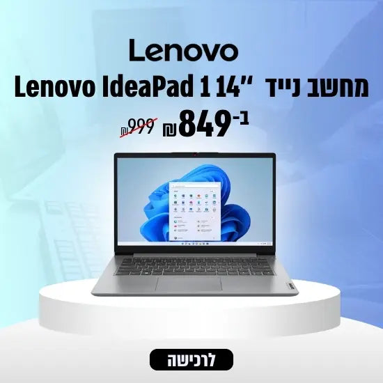 מחשב נייד Lenovo  במבצע