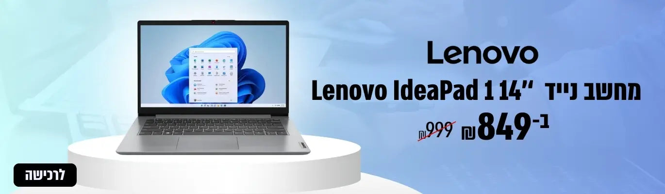 מחשב נייד Lenovo  במבצע