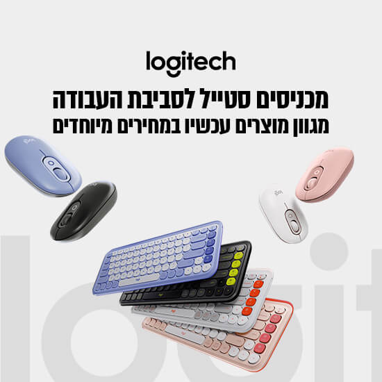 מגוון מוצרי Logitech  במחירים מיוחדים