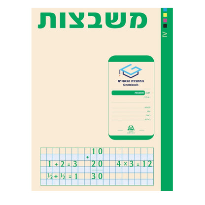 מחברת-גאונית-לקויי-ראיה-משבצות