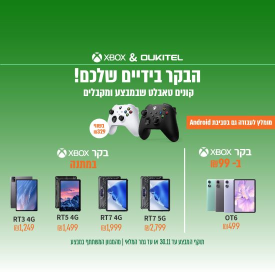 קונים טאבלט Oukitek ומקבלים בקר XBOX