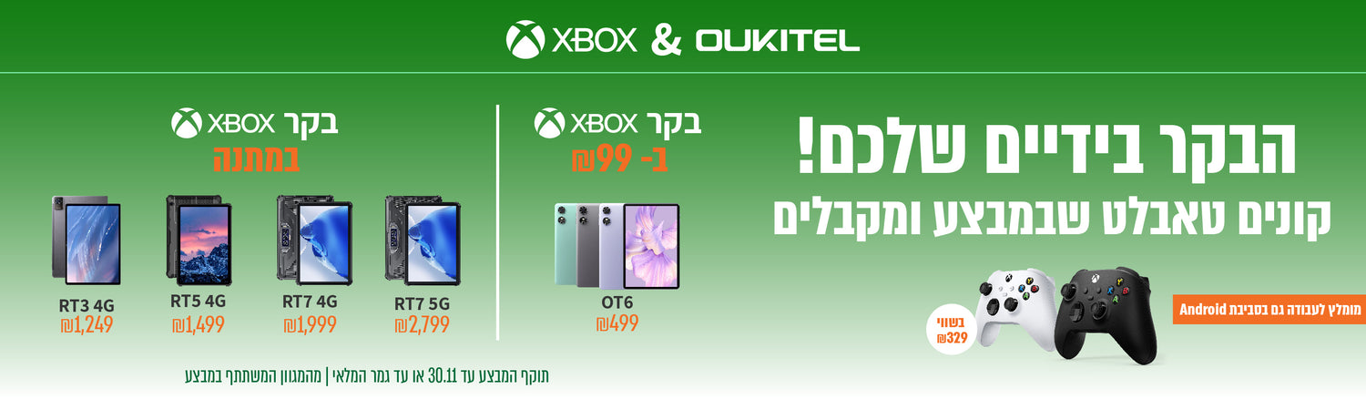 קונים טאבלט Oukitek ומקבלים בקר XBOX