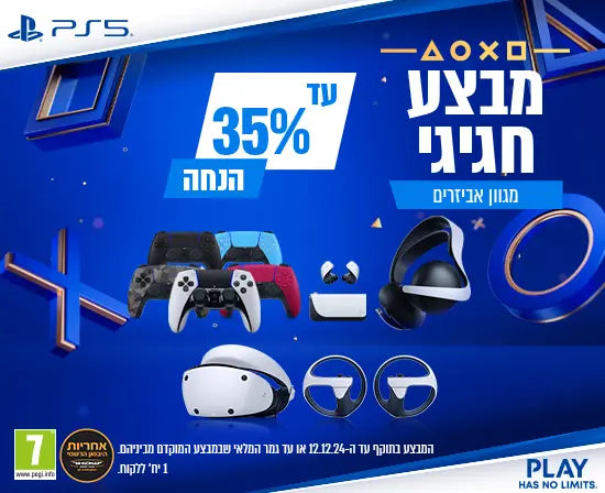 מבצע חגיגי- מגוון אביזרים  עד 35% הנחה