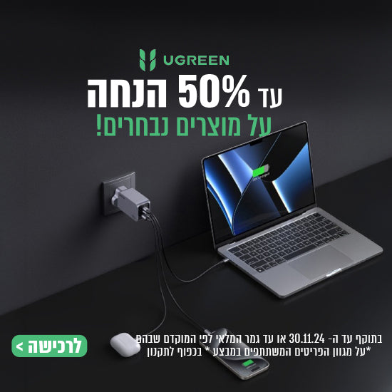 UGREEN במבצע  על מוצרים נבחרים