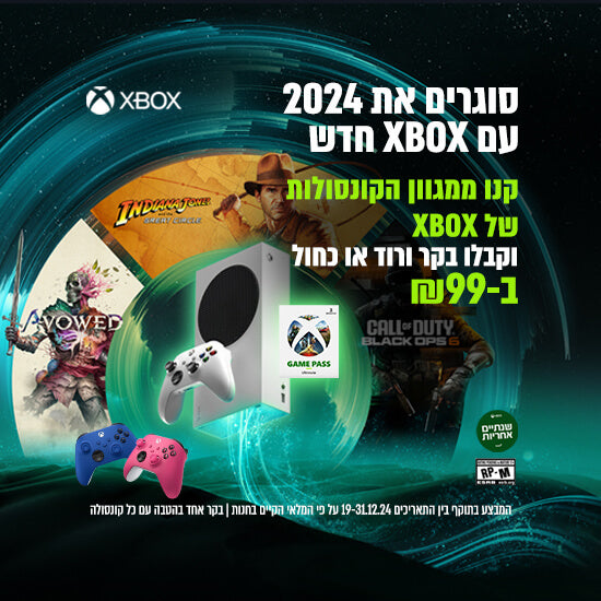 סוגרים את 2024 עם XBOX חדש