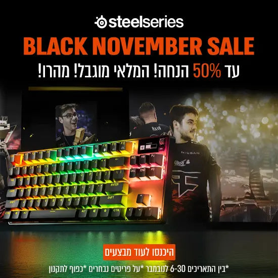 מגוון מוצרי steelseries בהנחה