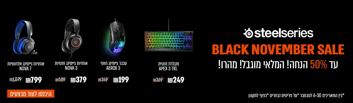 בלאק נובמבר steelseries