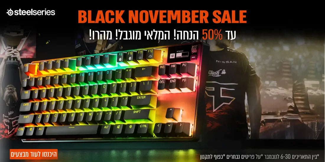 מגוון מוצרי steelseries בהנחה